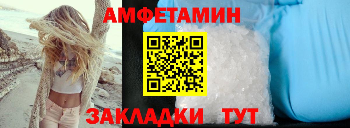 Амфетамин Premium Бирск