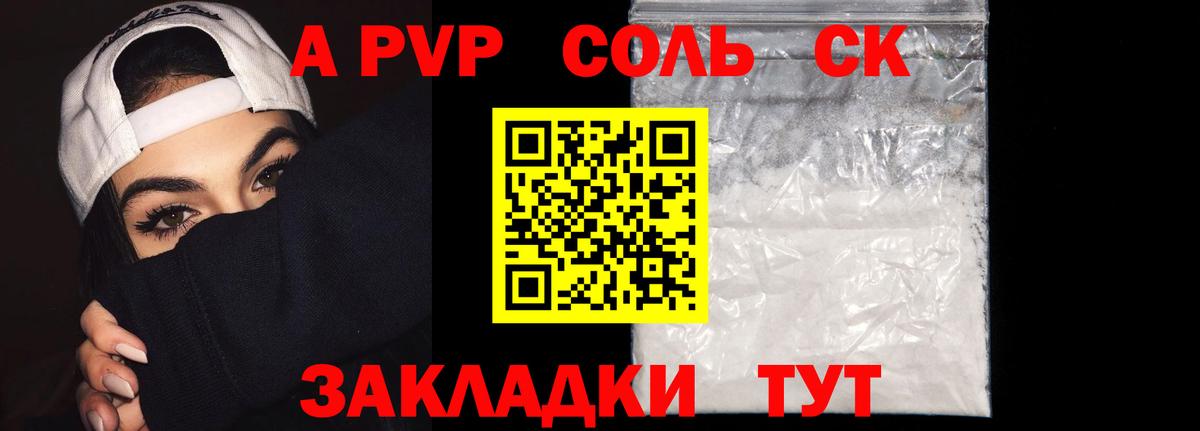 Alfa_PVP кристаллы Бирск