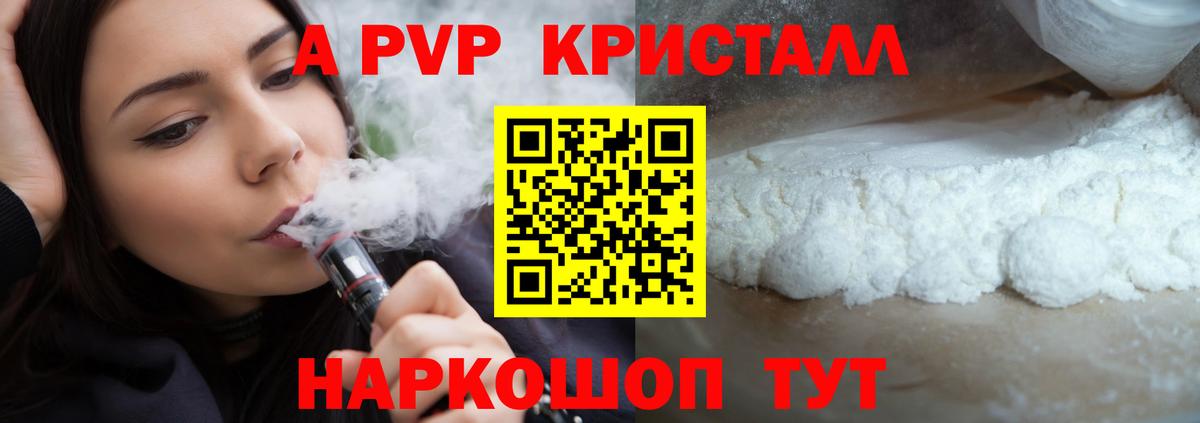 купить  цена  Вход с VPN  Альфа ПВП Crystall  Alpha PVP крисы CK  Бирск  Alpha-PVP крисы CK 