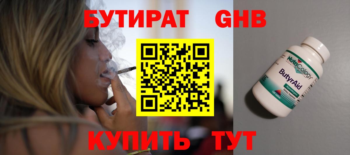 БУТИРАТ жидкий экстази  Вход с VPN  Бирск 