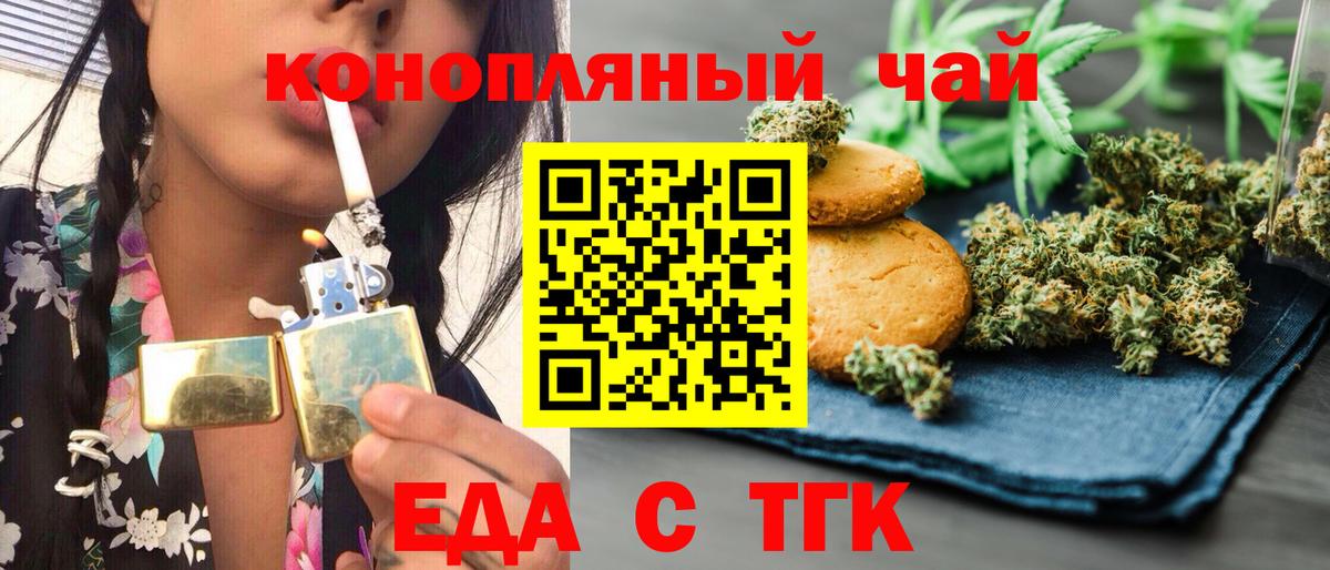 Печенье с ТГК конопля  Вход с VPN  Бирск 