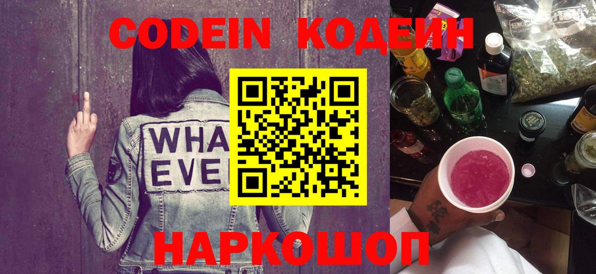 Codein напиток Lean (лин) Бирск