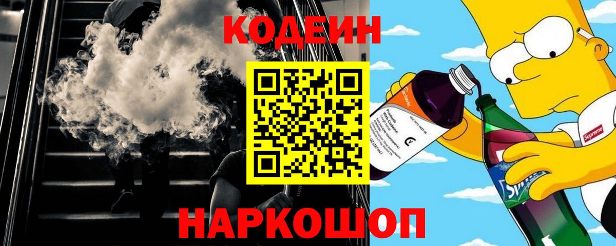 Бирск  Codein напиток Lean (лин)  Вход с VPN 