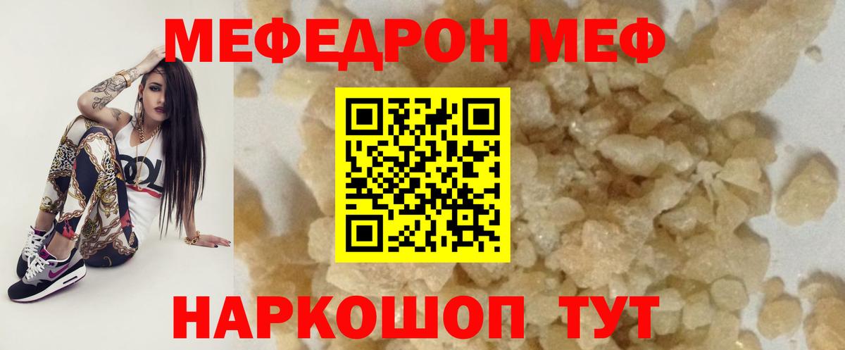 Мефедрон мука Бирск