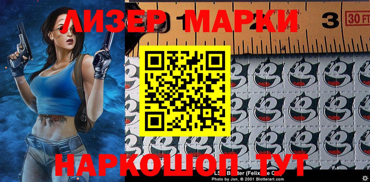 Наркотические марки 1,8мг Бирск