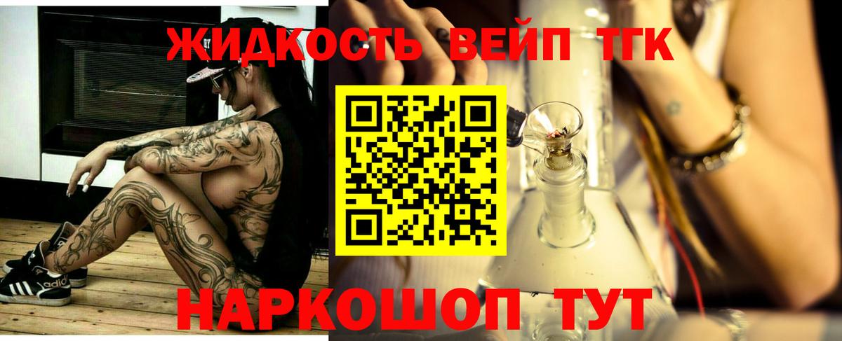 ТГК жижа Бирск